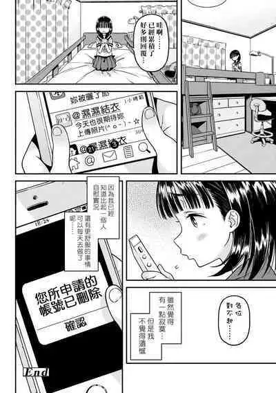 Mokkai suru no ? | 要不要再愛一次？