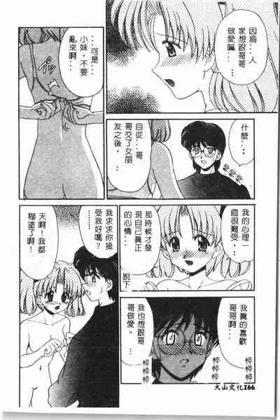 [Anthology] Imouto Koishi 3 [Chinese]