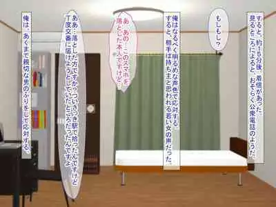 Smapho no Otoshimono kara Hajimaru NTR