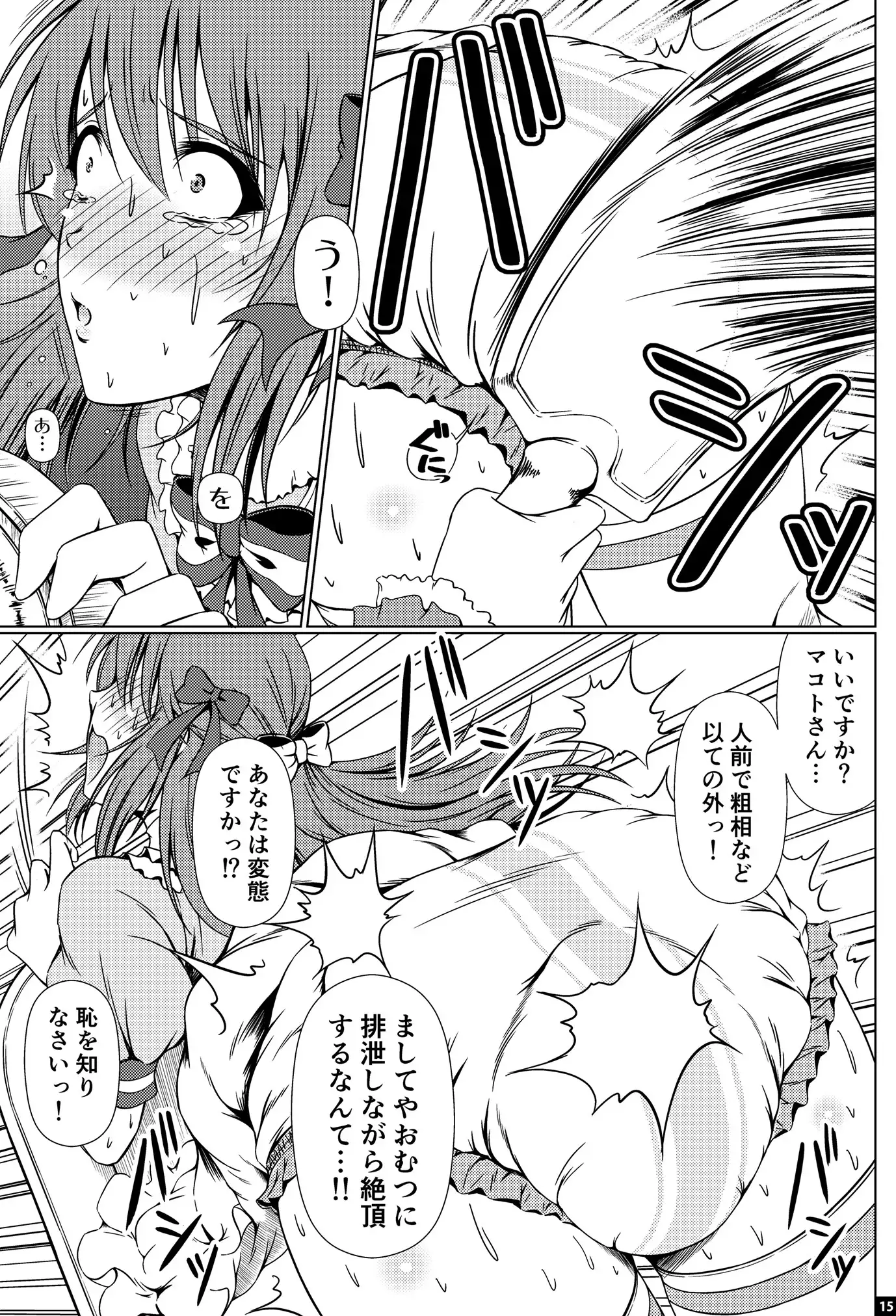 Naritai no! Elle -Haruhara-ke Sanshimai Monogatari-