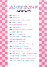 [Koutarou] Wagamama Oppai