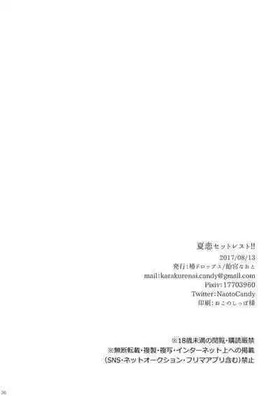 Natsu Koi Set Rest!!