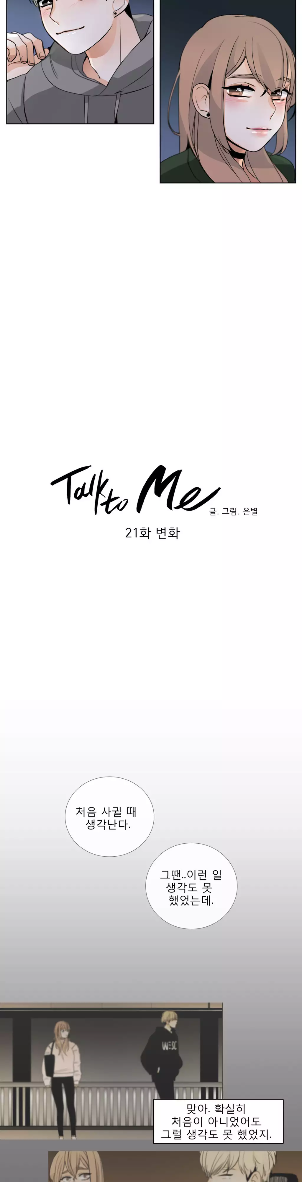 Talk to Me Ch.0-35