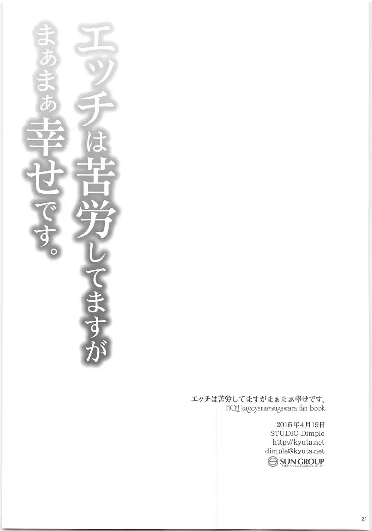 Ecchiha kuroushitemasuga Maamaa Shiawasedesu