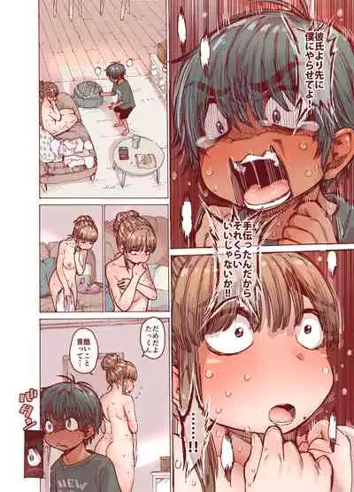 Choroane, Datsumou, Natsu