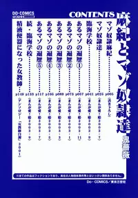 [Onibara] Maki to Mazo Dorei-tachi