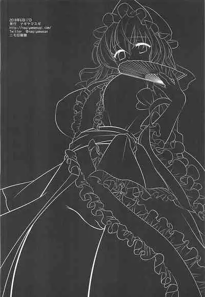 (SC2018 Summer) [Nagiyamasugi (Nagiyama)] Touhou Sakusei 1 Yuyupai (Touhou Project) [Chinese]