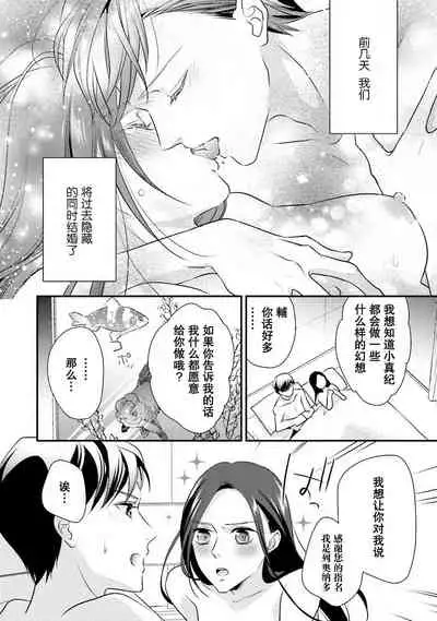 Sagi Kekkon Renaichuu 1-3