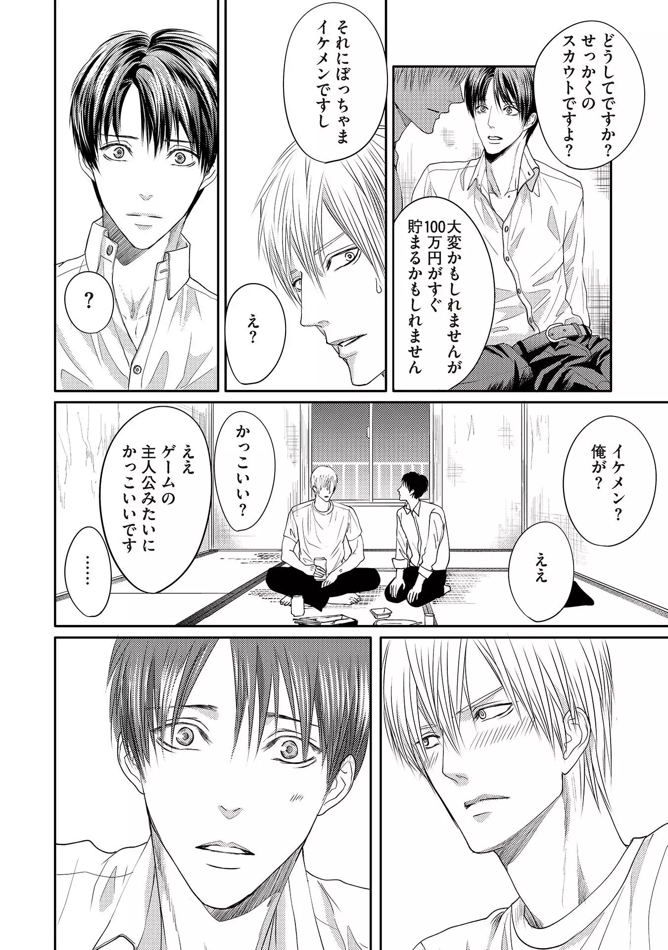 Aa Bocchama...! - Oh! My Mister...!