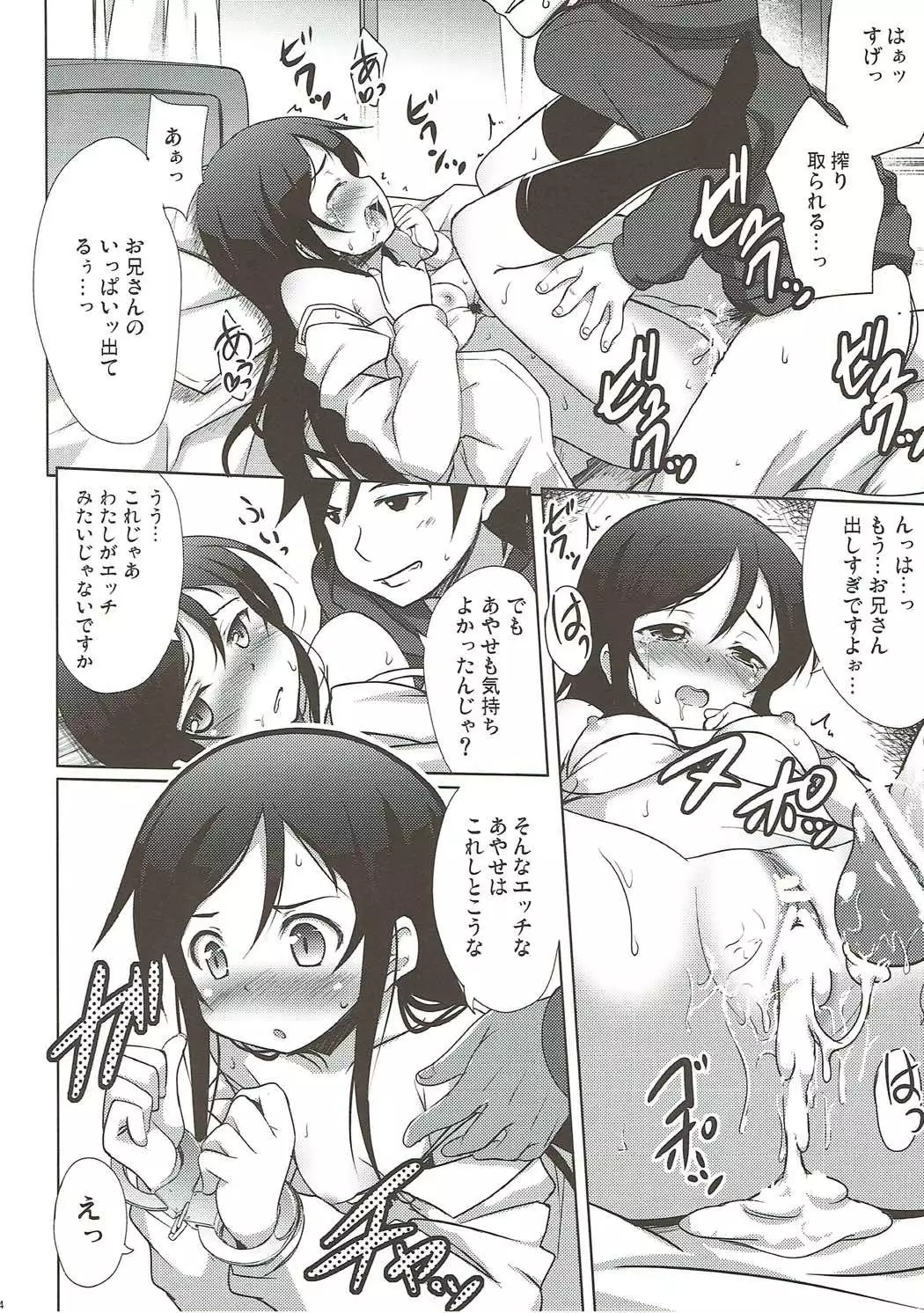 Onii-san no Ecchi! Hentai!