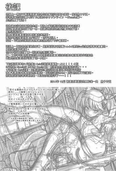 Koi suru Otome no Horizon Line