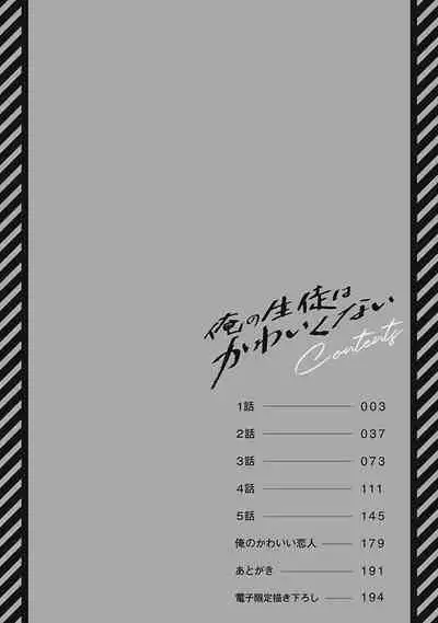 Ore no Seito wa Kawaikunai | 我的学生一点也不可爱 Ch. 1-2