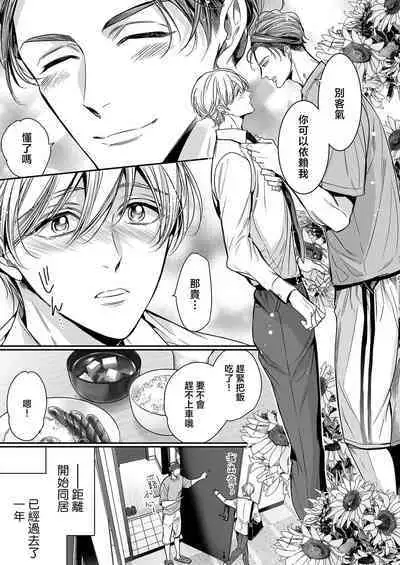 anta wa ore no omegadaro 10 | 你是我的Omega吧 10