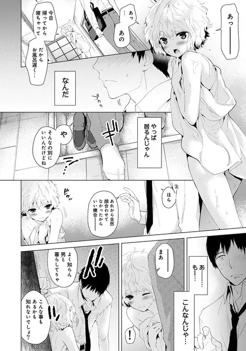 Noraneko Shoujo to no Kurashikata Ch. 1-16