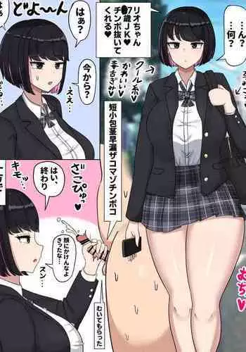 kuru keiJK rio tyan? ara tin to dekatin no hannou no tagai i ~