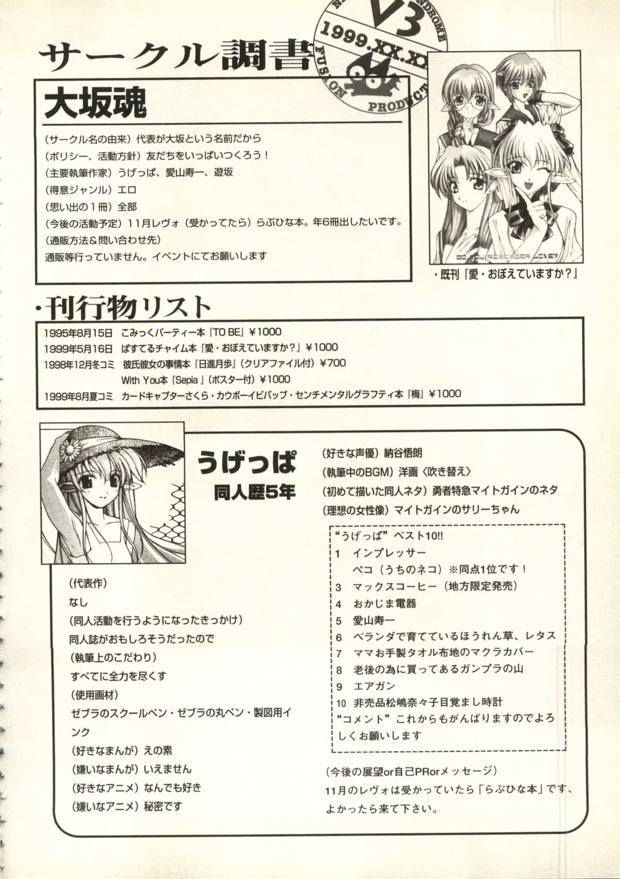 Bishoujo Shoukougun V3 '99 Summer Edition