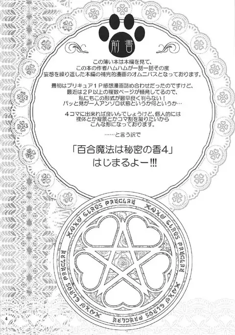 Yuri Mahou wa Himitsu no Kaori 4