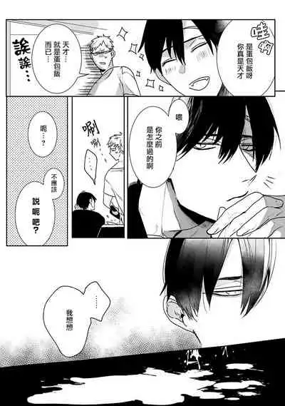 [Kinomi Nojiko] Tora no Ejiki | 以身饲虎 1-3 [Chinese] [拾荒者汉化组] [Digital]