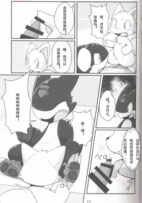 Kikai-tachi no tawamure