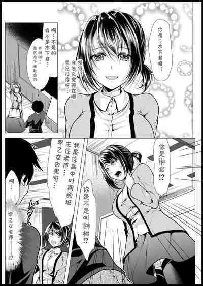 Mama x Katsu Ch. 1 Sensei to Saikai