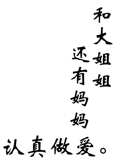 Oneechan to, Mama to, Honki Koubi.