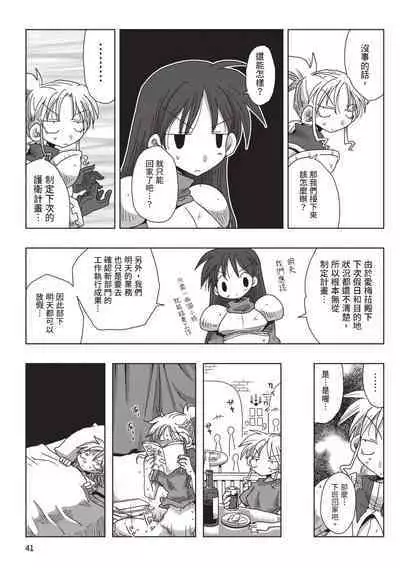 [Amahara] 33-sai Dokushin Onna Kishi Taichou (2) | 33歲單身女騎士隊長。(02) [Chinese]