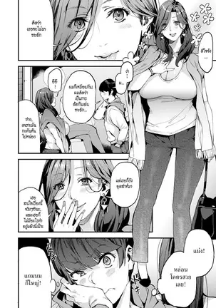 Boku no Mamakatsu! | My Sugar Mama! 1-3