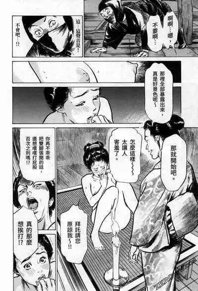 [Hazuki Kaoru] Tenpou Momoiro Suikoden 3 [Chinese] [青文出版]