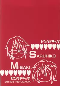 (SUPER23) [Replicailia (Una)] Pink Drug (K)