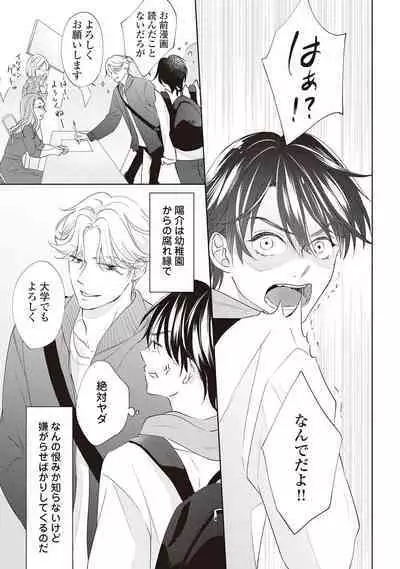 Fudanshi no Ore ga Youkya Osananajimi ni Semarareteru Ken