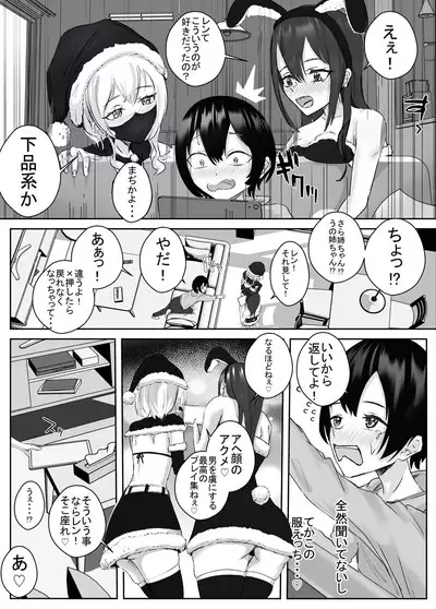 Amaama Shibosei Bangaihen Anetaku Harem Ahegao no Santa Claus