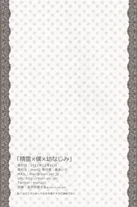 (C81) [moriQ (Mori Airi)] Seirei×Boku×Osananajimi (Tales of Xillia)