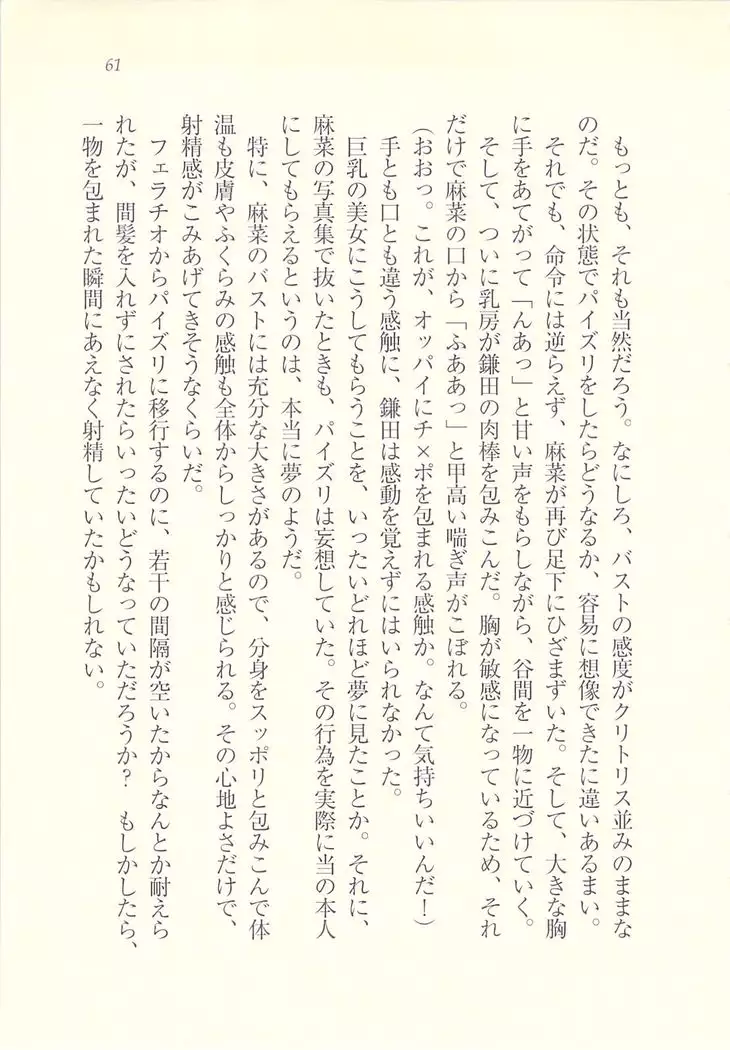 アイドル強制操作