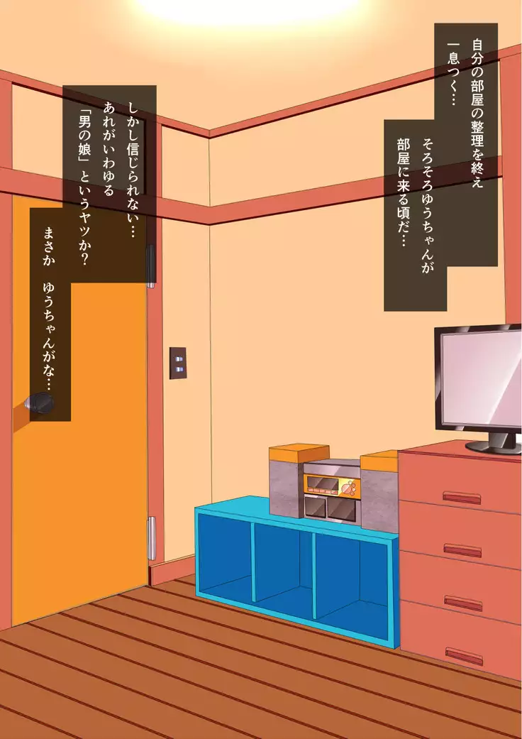 Loli？ Bitch Otokonoko to Koubi Shimakuru!