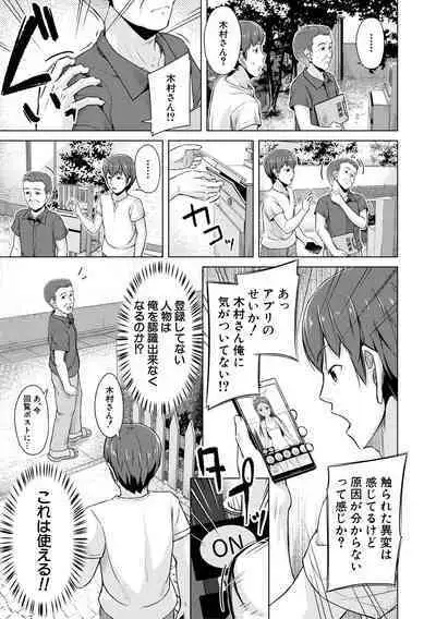 Imouto Saimin Appli - SISTER HYPNOSIS app