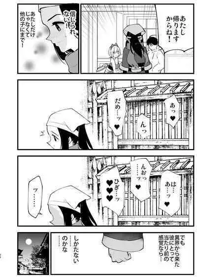 Hisui Tensei-roku Soushuuhen