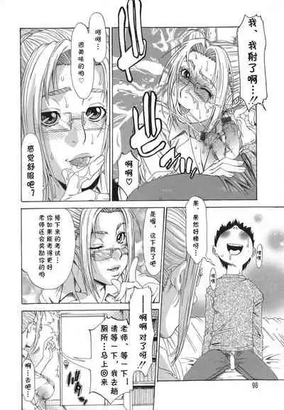 [Hirano Takeshi] Katei Kyoushi (Sai-Kyo) [Chinese] [cqxl自己汉化]