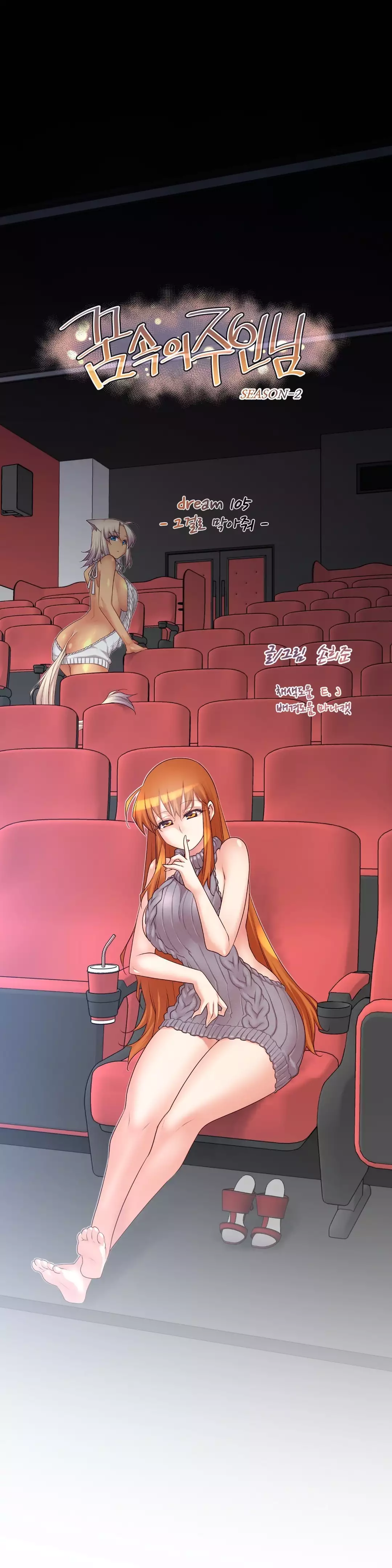 Master in My Dreams Ch.90-115