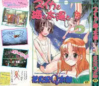 [Hanamizawa Q-Tarou] Suika to Umi to Taiyou to