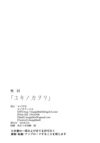 (Houraigekisen! Yo-i! 38Senme) [Kaigishitsu (Chaigidhiell)] Yuki no Kaori (Kantai Collection -KanColle-) [Chinese] [吹雪翻譯]