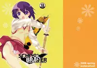 (COMIC1☆2) [waterwheel (Shirota Dai)] School Braver (Bamboo Blade)