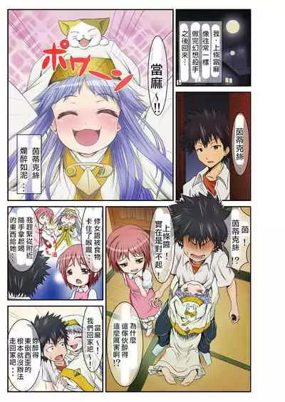 Toaru Inshu no Inbi Mokuroku Full color