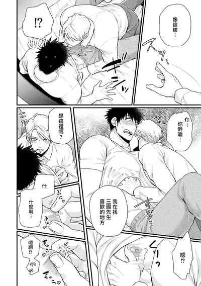 Kinou wa Otanoshimi Deshita ne | 昨天过得很愉快吧 Ch. 1-4+特典