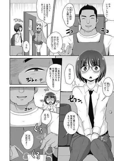 Mesu Danshi ni Goyoujin