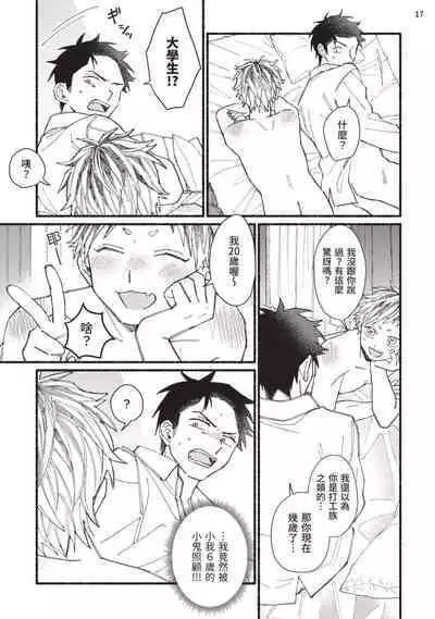 tonari no henai kun | 隔壁的偏愛小子 Ch. 1-3