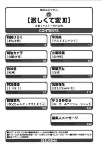 [Anthology] Hageshikute Hen Vol.3