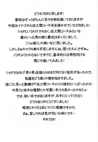 (Seishun Cup 8) [Hebitunagary (SGK)] Sakuma Coach no Omotenashi (Inazuma Eleven)