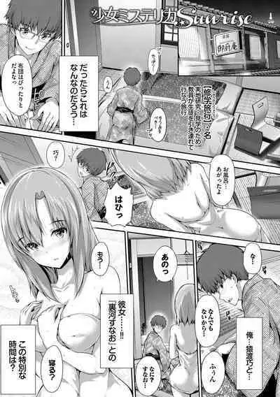 Shoujo Innocent - Girl's Innocent