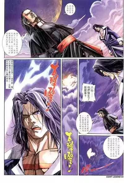 The Eight Immortals Saint Legend