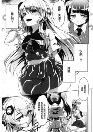 Kowasare Otome | 被搞壞的美少女